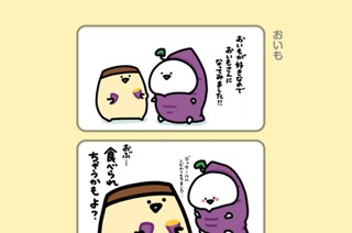 110화 １１０．おいも 표지