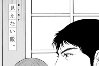 第十七手 見えない敵。 표지