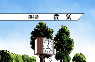 第４話 殺気 표지