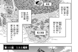 第１１３話 とある場所 표지