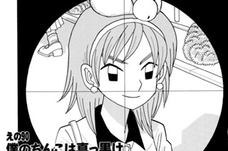えの９０ 僕のちんこは真っ黒け 표지