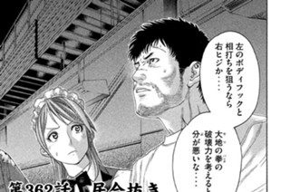 第３６２話 居合抜き 표지