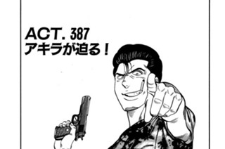 ＡＣＴ．３８７ アキラが迫る！ 표지