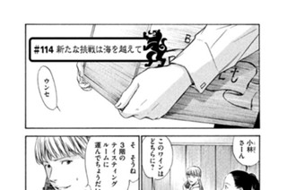 ＃１１４ 新たな挑戦は海を越えて 표지