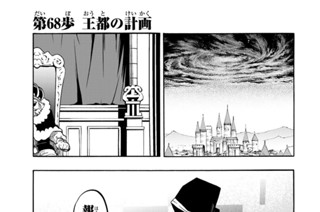 第６８歩 王都の計画 표지