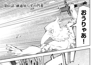 第６１話 融通知らずの門番 표지