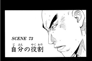ＳＣＥＮＥ ７３ 自分の役割 표지