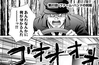 第20話 ファーム・ハンドの祝福 표지