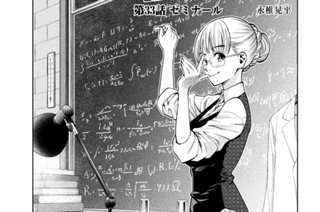 第３３話 ゼミナール 표지