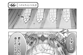 第６６話 ペナルティとパイ入刀 표지