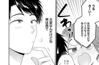 第１０３話 男だって 표지