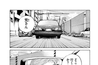 第６７話 荒（あら）興星（こうせい） 표지