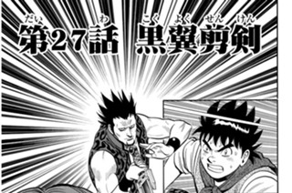 第２７話 黒翼剪剣 표지