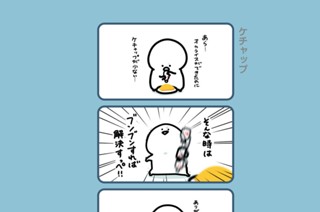 57화 ５７．ケチャップ 표지