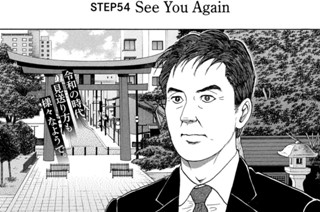 ＳＴＥＰ５４ Ｓｅｅ Ｙｏｕ Ａｇａｉｎ 표지