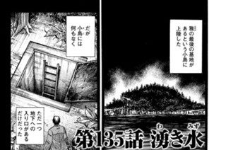 第１３５話 湧（わ）き水（みず） 표지