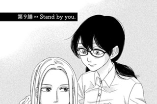 第９膳 Ｓｔａｎｄ ｂｙ ｙｏｕ． 표지