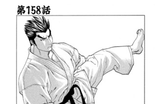 第１５８話 日本最強対決(4) 표지