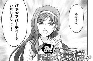 第４話 お泊まりですわ お嬢様① 표지