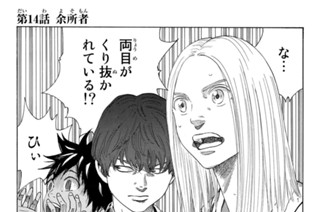 第１４話 余所者 표지