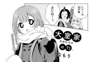 大室家の71 표지
