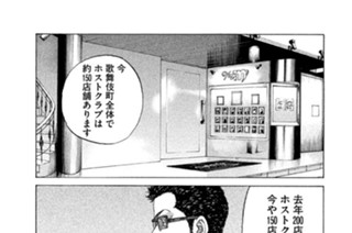 第１７０話 太客 표지