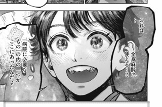 第１４話 general anesthesia：全身麻酔② 표지