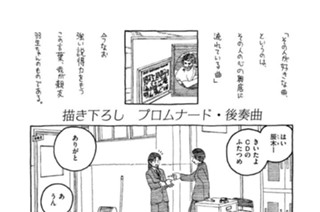 描き下ろし プロムナード・後奏曲 표지