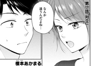 第１３１話 対立 표지