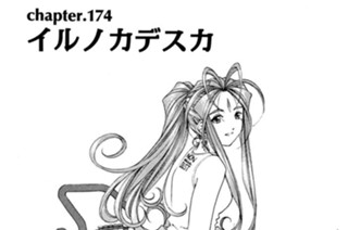 chapter174 イルノカデスカ 표지