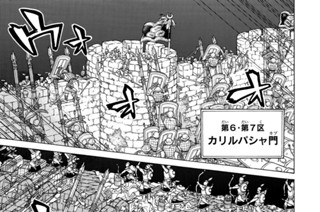 118화 １１３ 古門城壁 표지