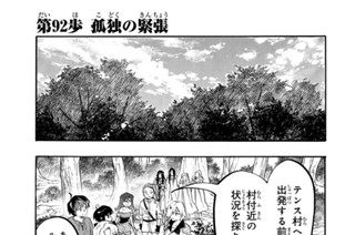 第９２歩 孤独の緊張 표지