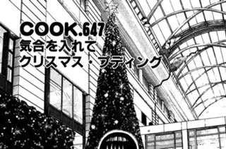 気合を入れてクリスマス・プディング 표지