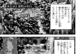 第２１話 湯煙とお母さん 표지