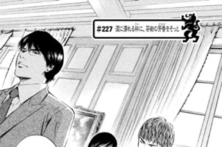 ＃２２７ 涙に濡れる杯（グラス）に、芸術の芳香（アロマ）をそっと 표지