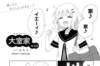 大室家の123 표지
