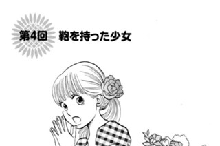第４回 鞄を持った少女 표지