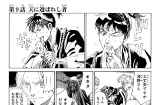 第９話 天に選ばれし者 표지