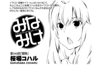 第３４９話 冒険 표지