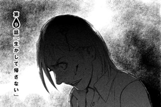 第９話 「生かして帰さない」 표지