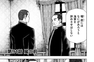第９１話 嵐の前 표지