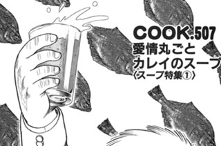 愛情丸ごとカレイのスープ(スープ特集１) 표지