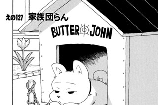 えの１２７ 家族団らん 표지