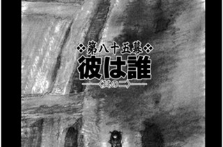 第八十五幕 彼は誰〈其の二〉 표지