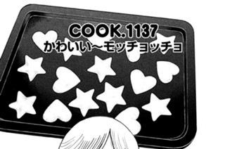 かわいい～モッチョッチョ 표지