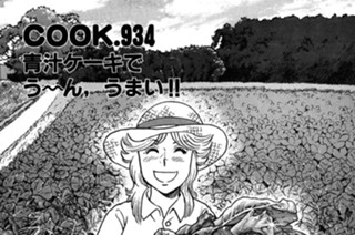 青汁ケーキで う～ん、うまい!! 표지