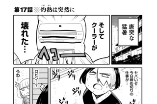 第１７話 灼熱は突然に 표지