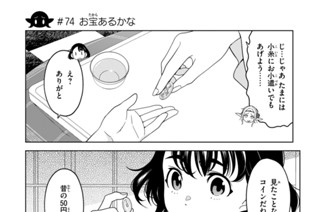 第２７話 ＃７４ お宝あるかな 표지
