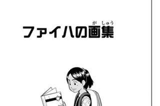 ファイハの画集 표지
