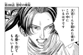 第１０８話 怨嗟の螺旋 표지